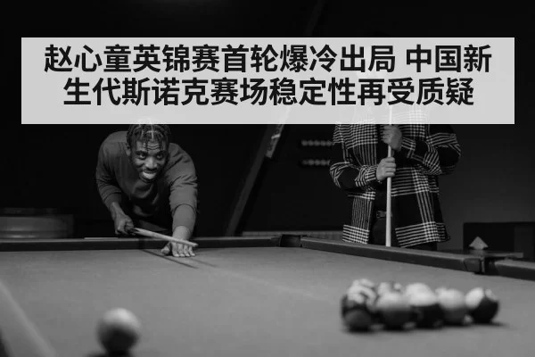 snooker player concentration