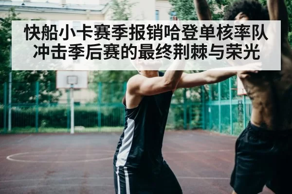 basketball player injury