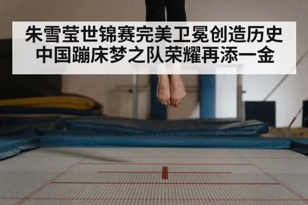 trampoline gymnastics competition