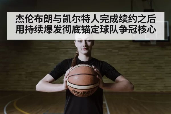 basketball player portrait