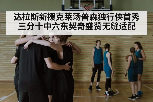 basketball team huddle strategy