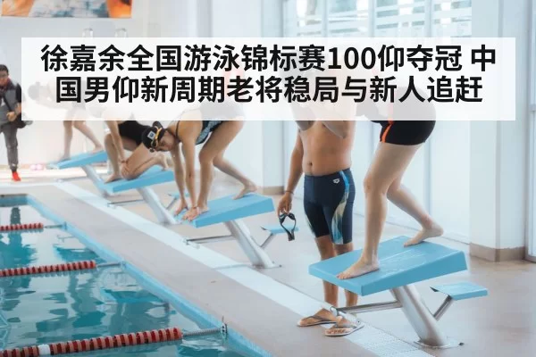 swimming competition starting block