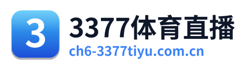 3377体育直播